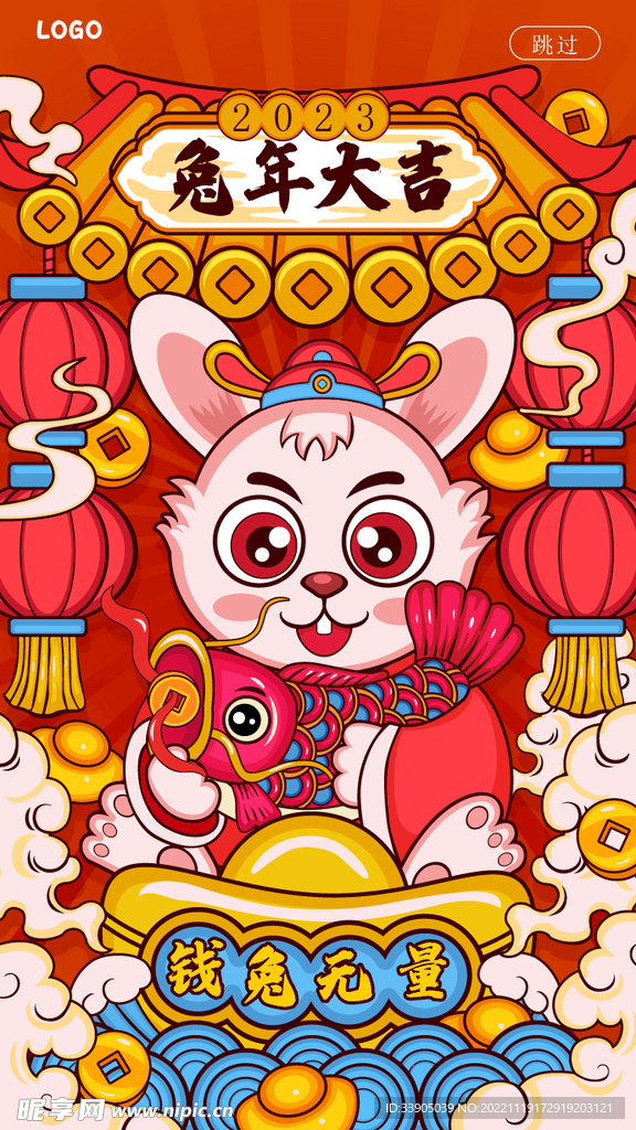 兔年大吉 钱兔无量