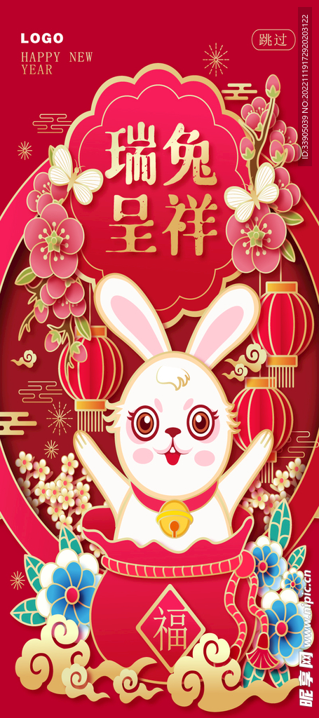 瑞兔呈祥展架