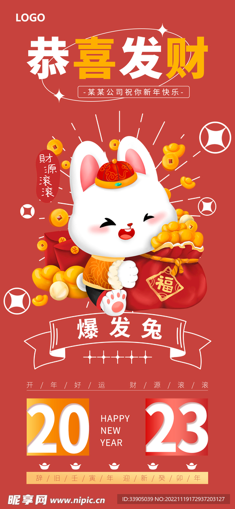 爆发兔展架