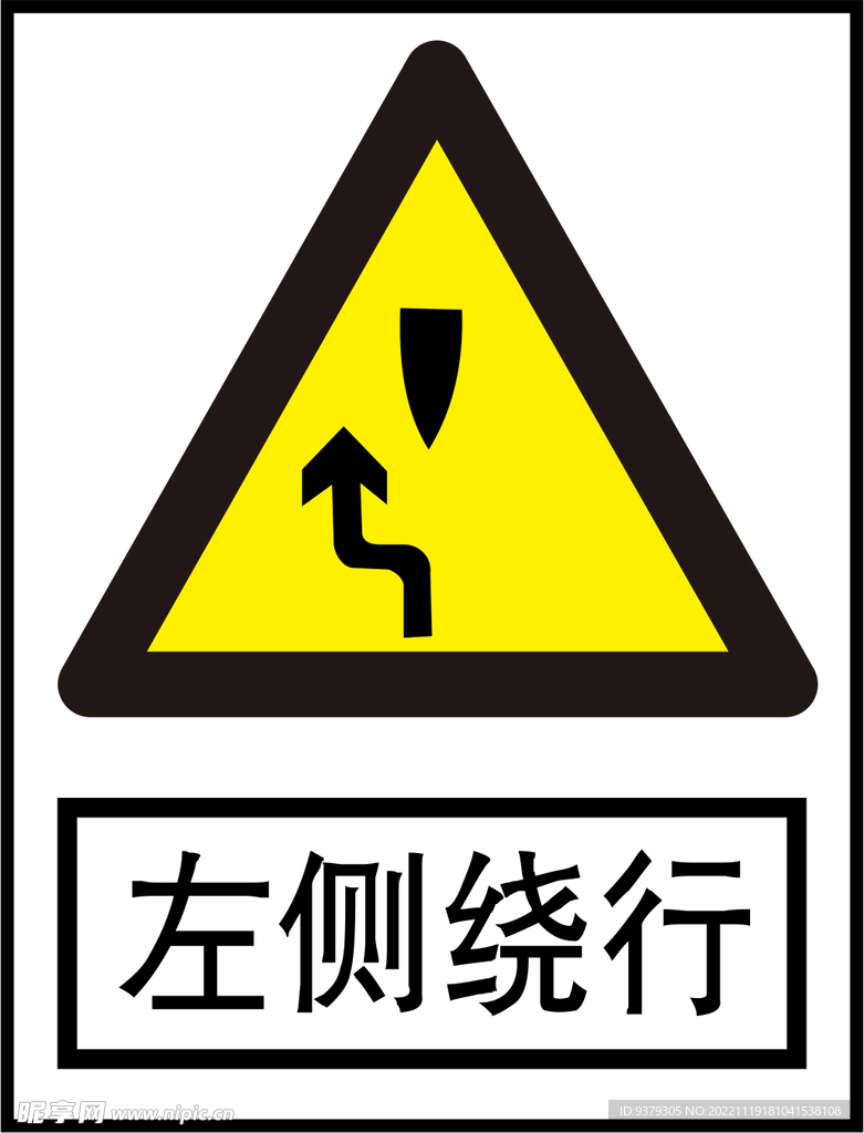 左侧绕行