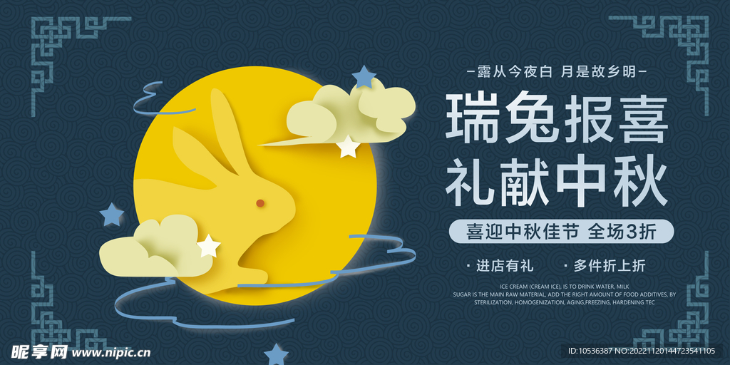 中秋海报