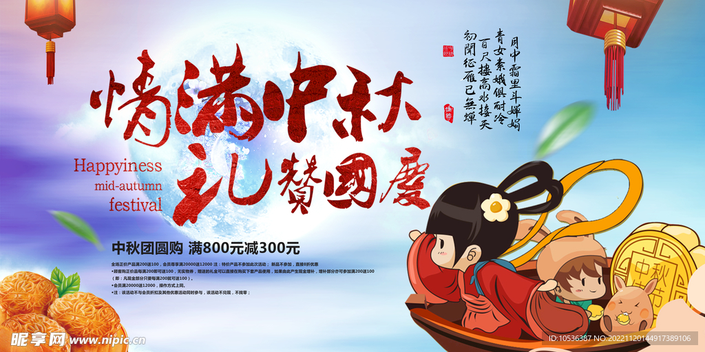 中秋海报 