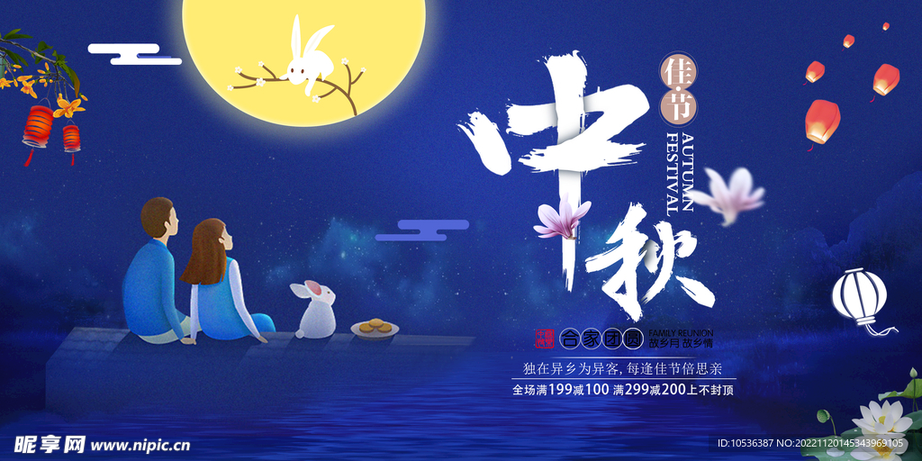中秋海报