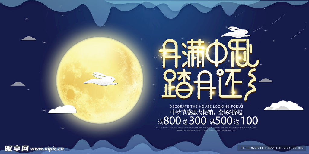 中秋海报
