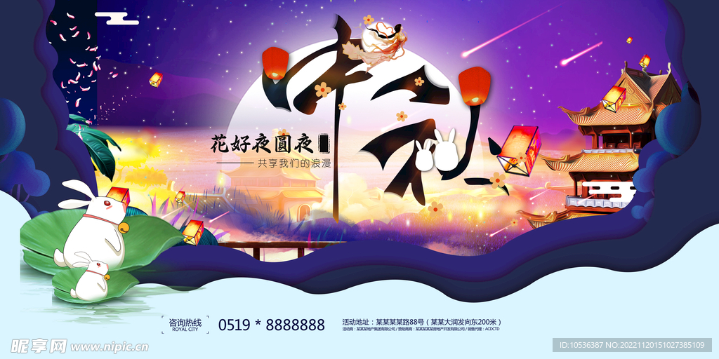 中秋海报