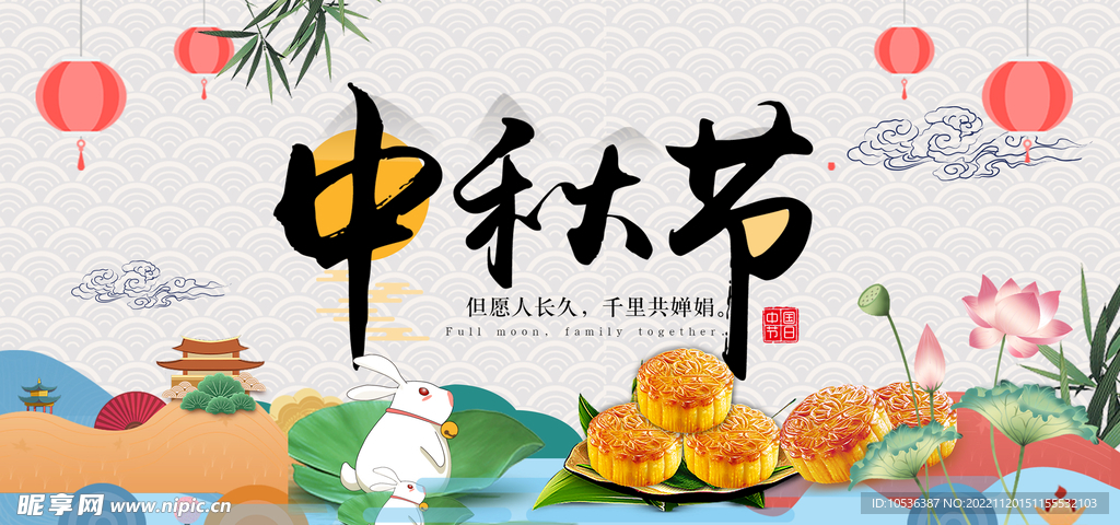 中秋海报