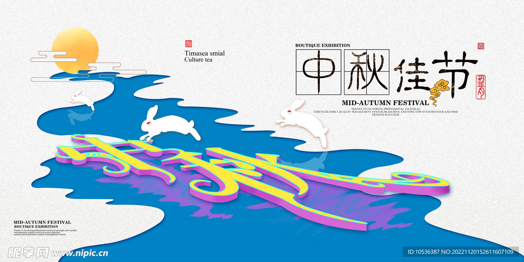 中秋创意海报