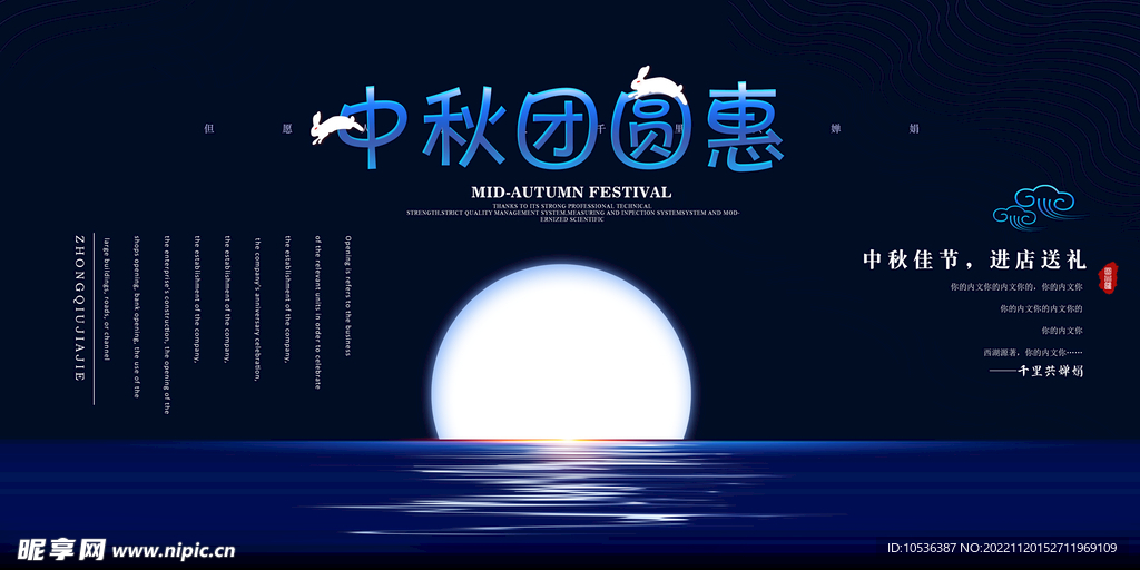 中秋