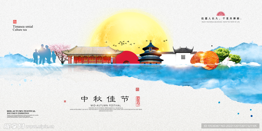 中秋
