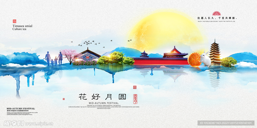 中秋