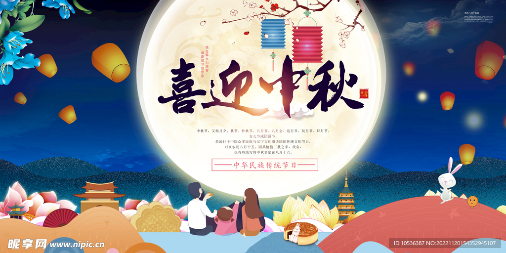 中秋展板