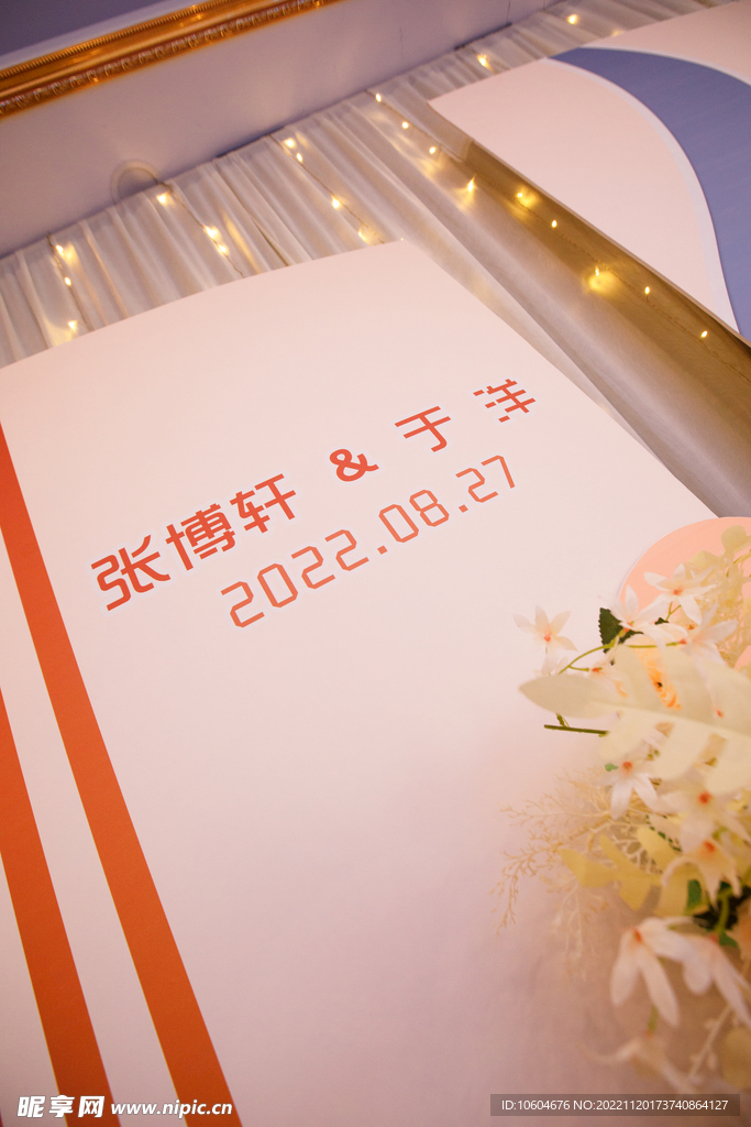 香槟婚礼 