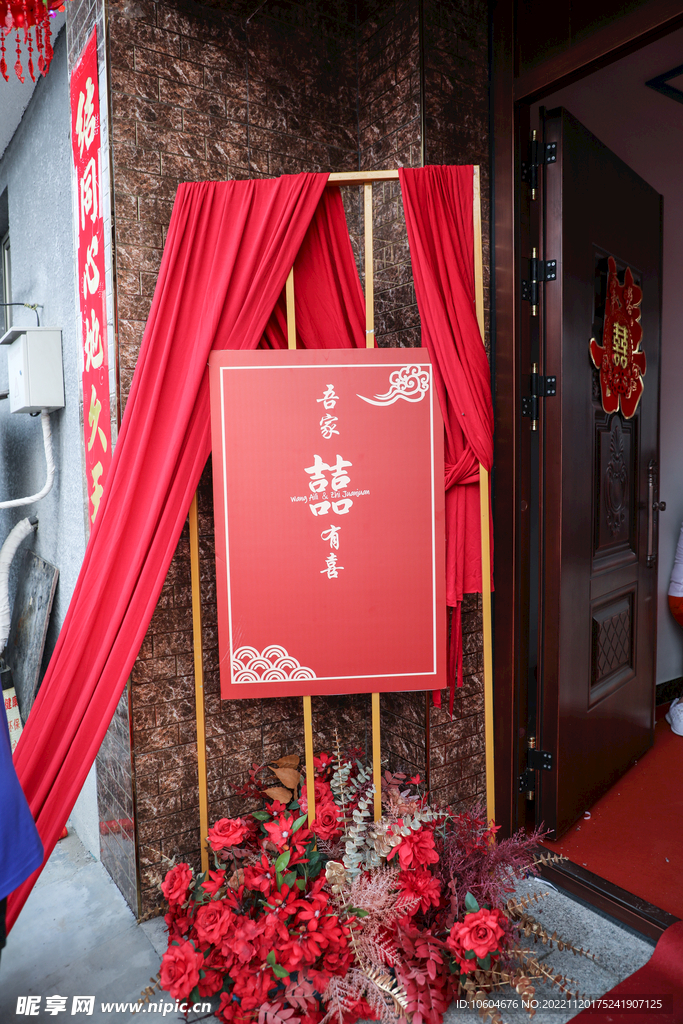 中式婚礼