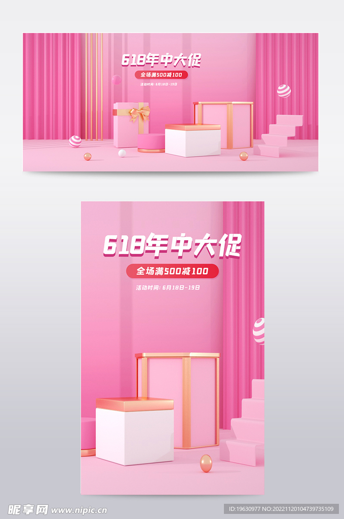 粉红色618海报