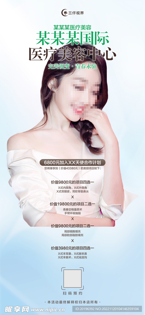 美容完美蜕变