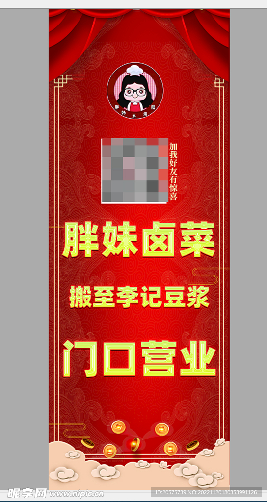 胖妹卤菜