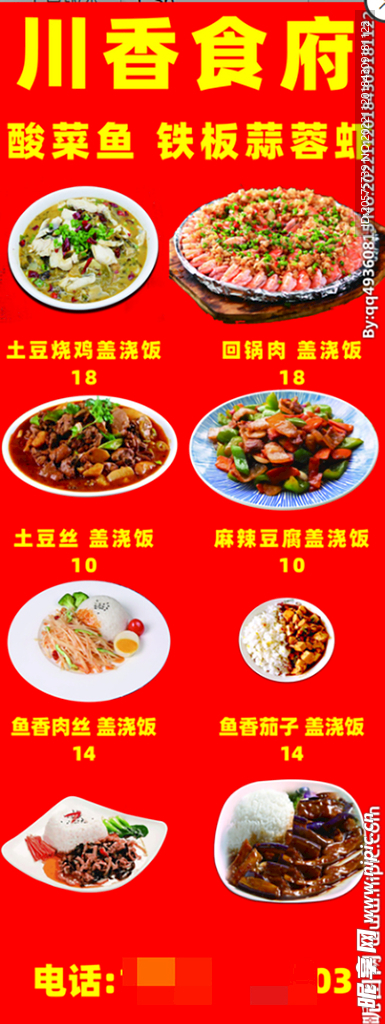 川香食府