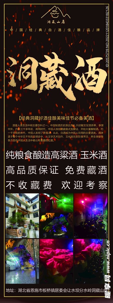 洞藏酒易拉宝