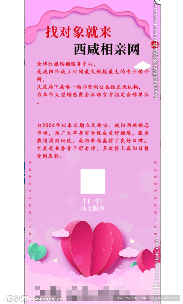 相亲易拉宝