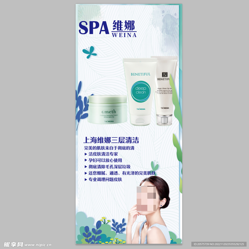 护肤品易拉宝