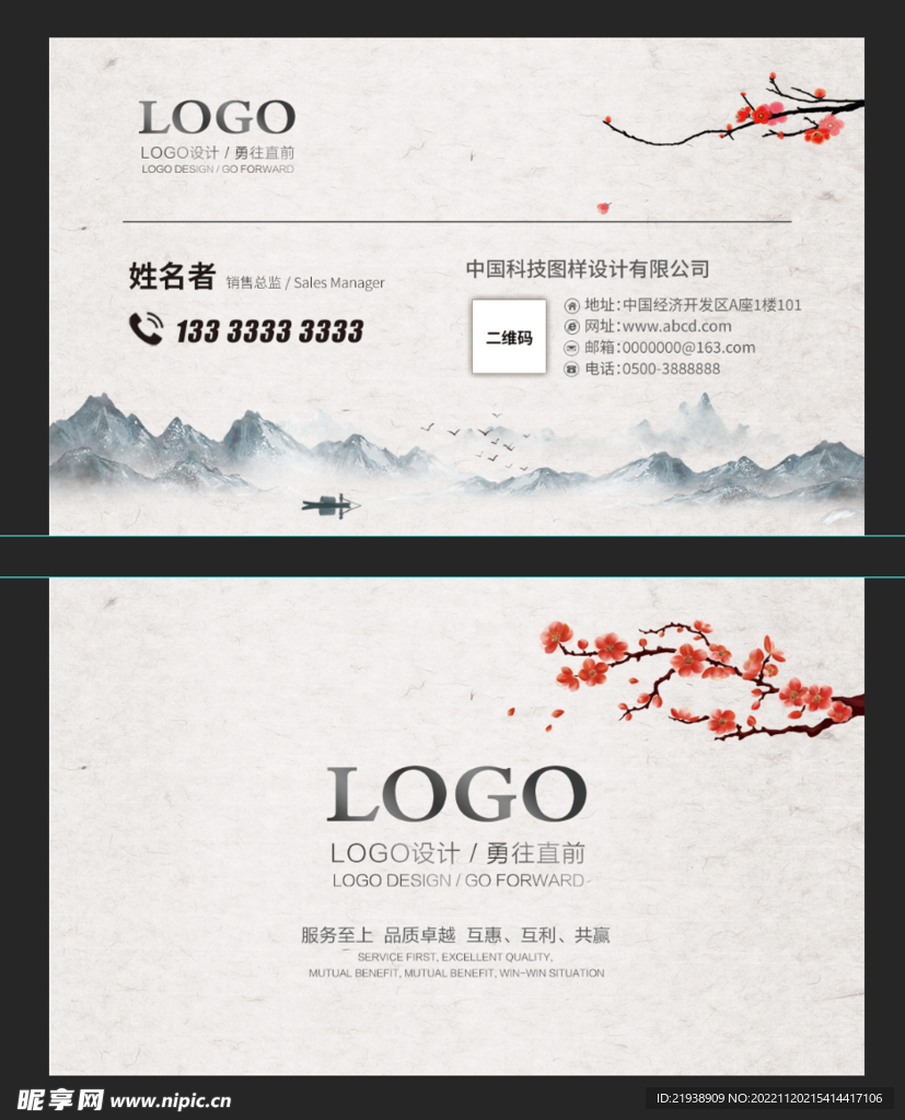 古典名片中国风名片