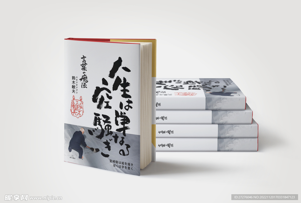 质感书籍封面样机