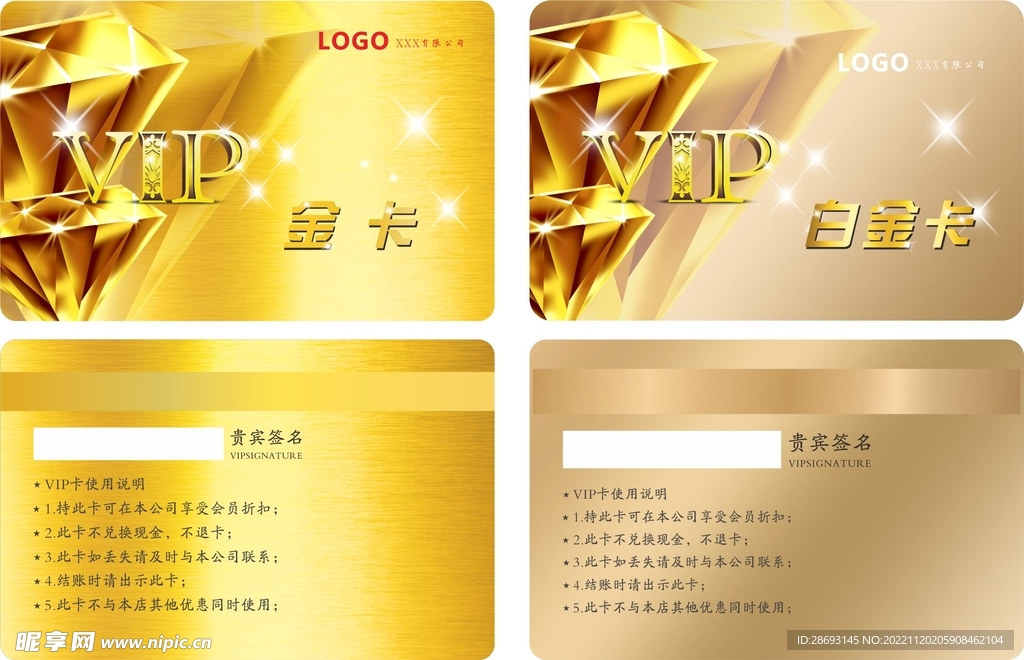 VIP会员卡