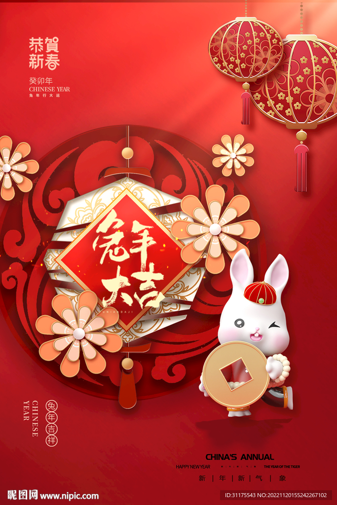 时尚大气2023兔年福字海报