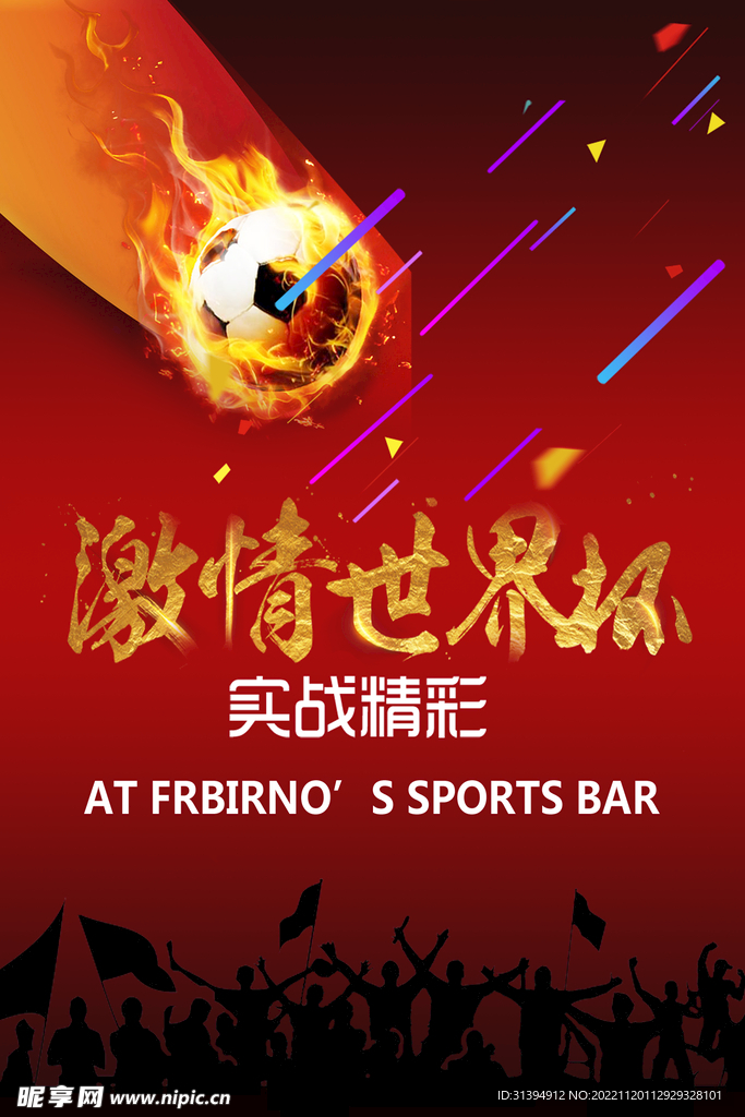 世界杯