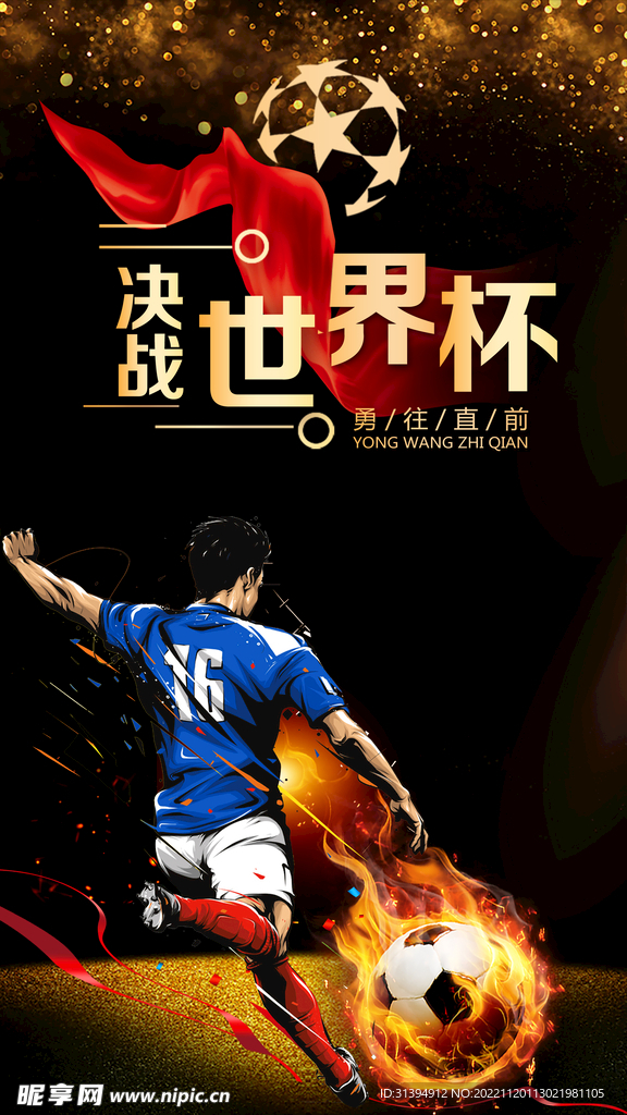 世界杯