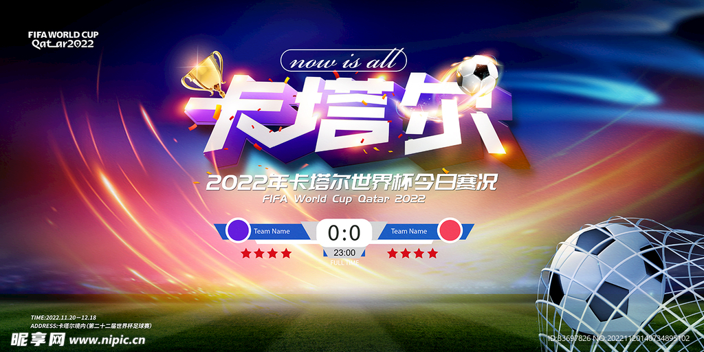 卡塔尔世界杯