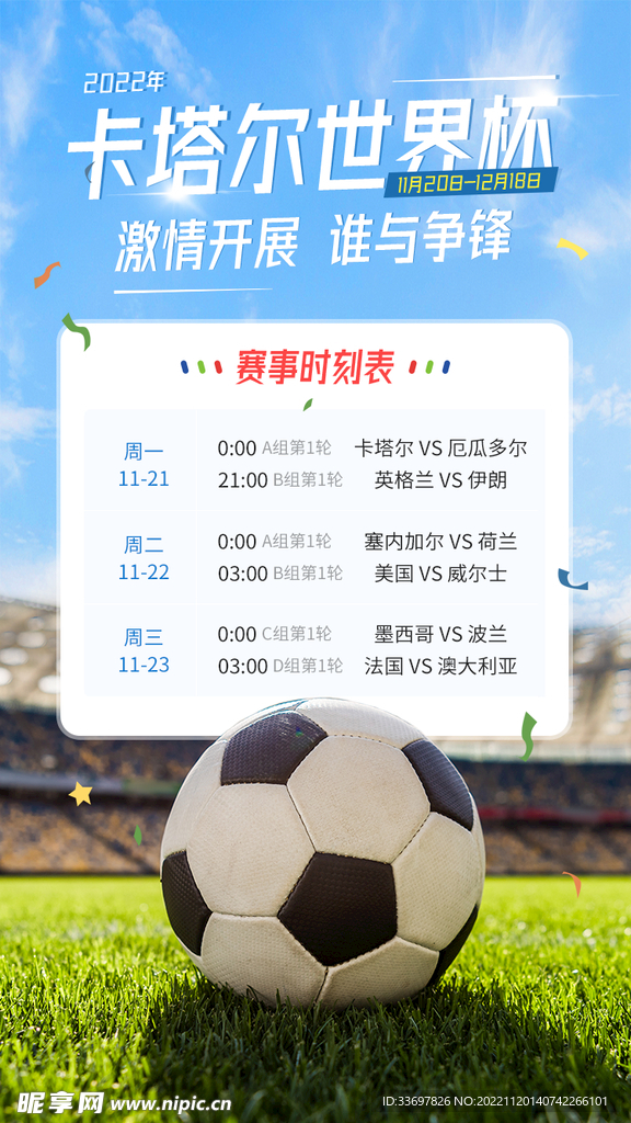 世界杯