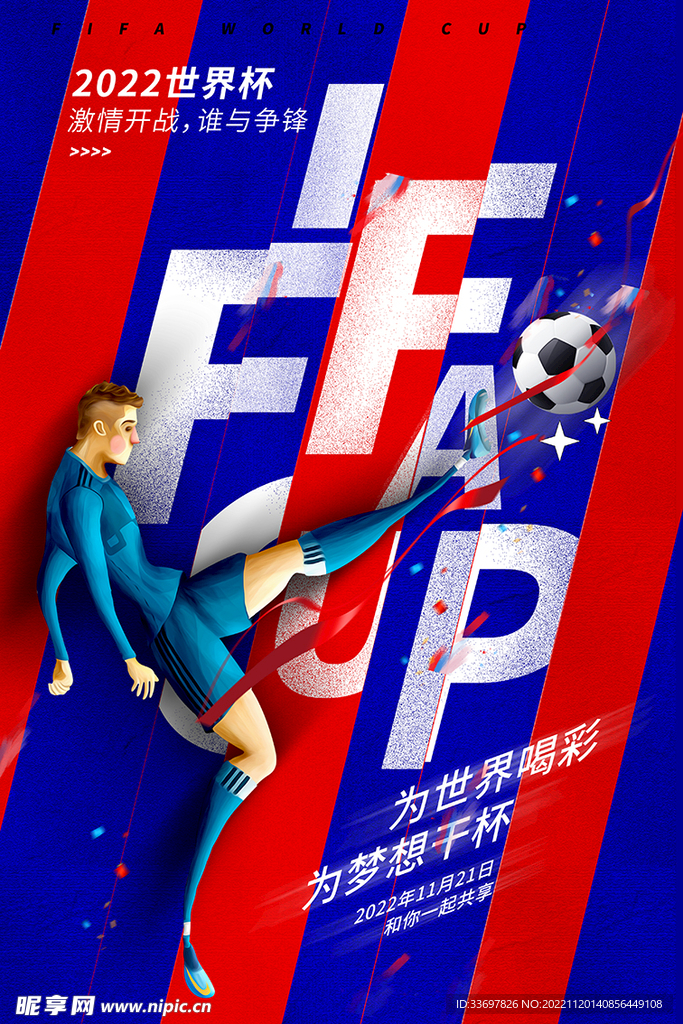 世界杯