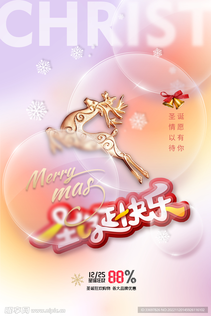 圣诞快乐