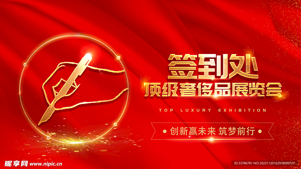 红色喜庆金字企业签到处展板