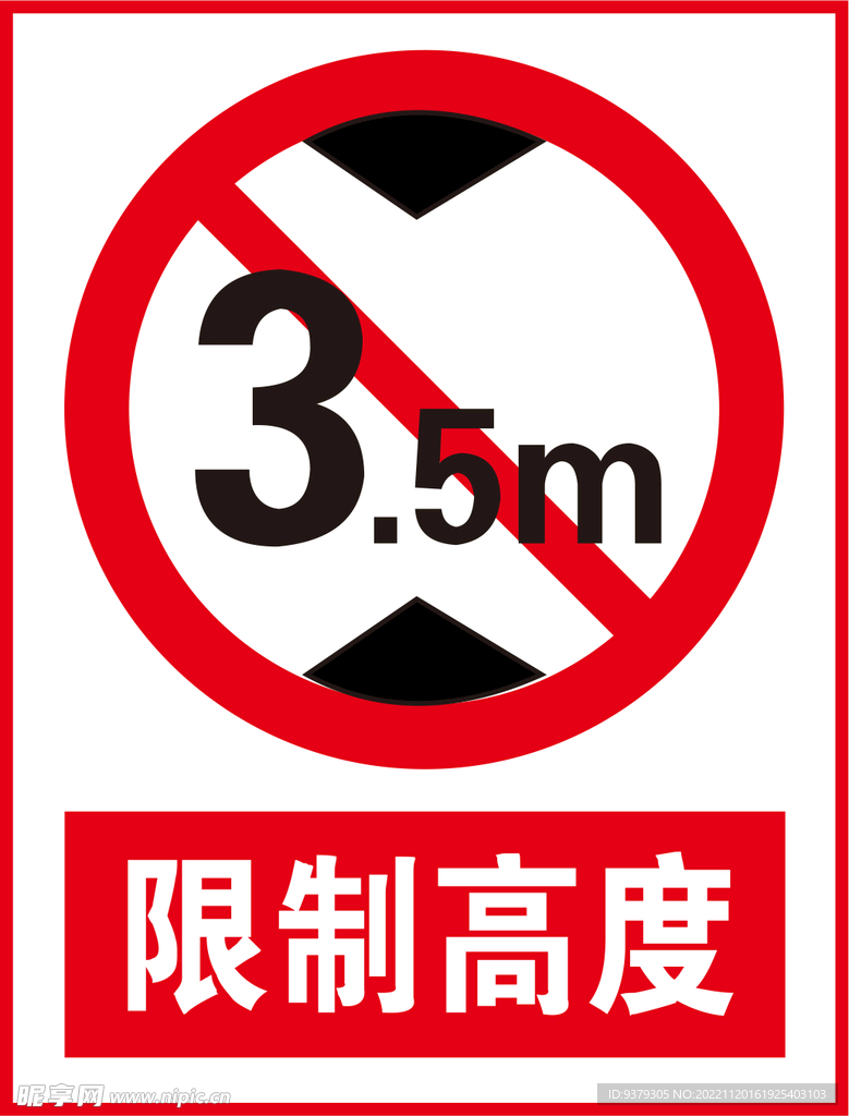 限制高度