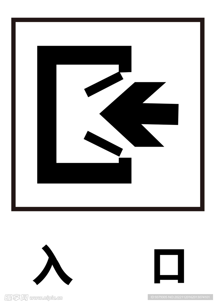 入口 