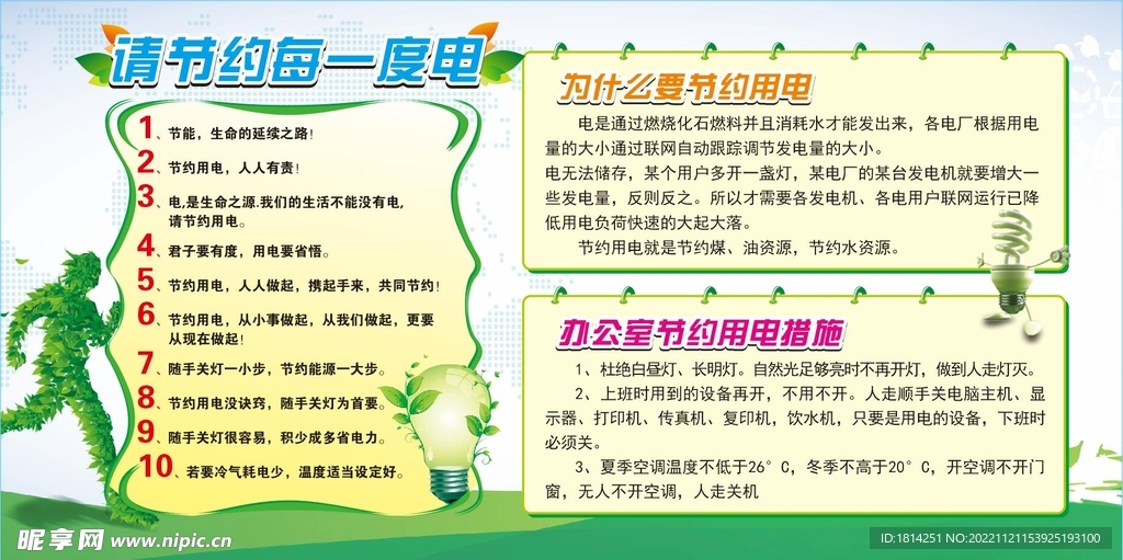 节约用电宣传栏