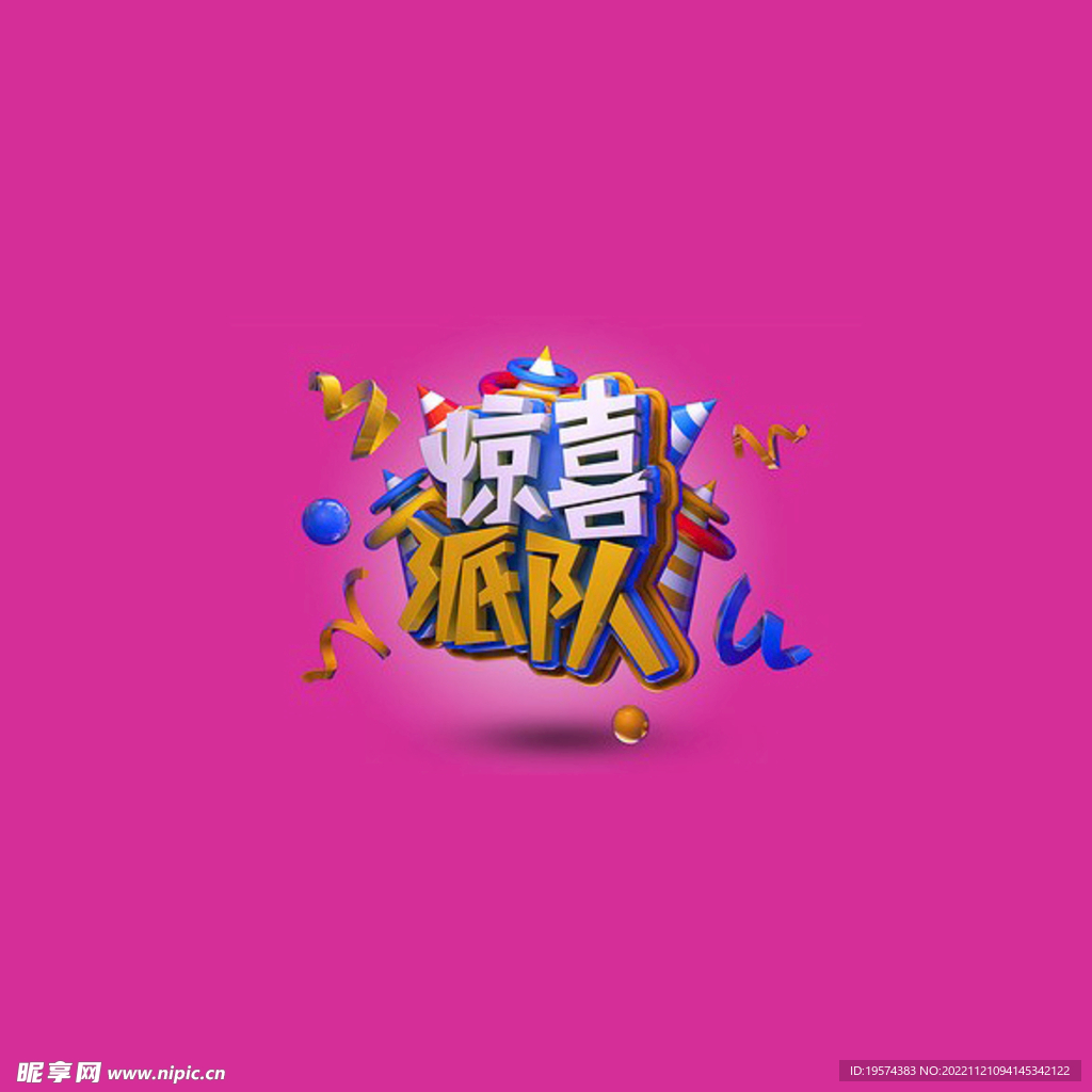 C4D模型立体字