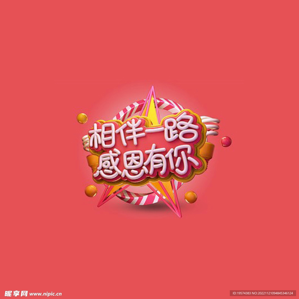 C4D模型立体字