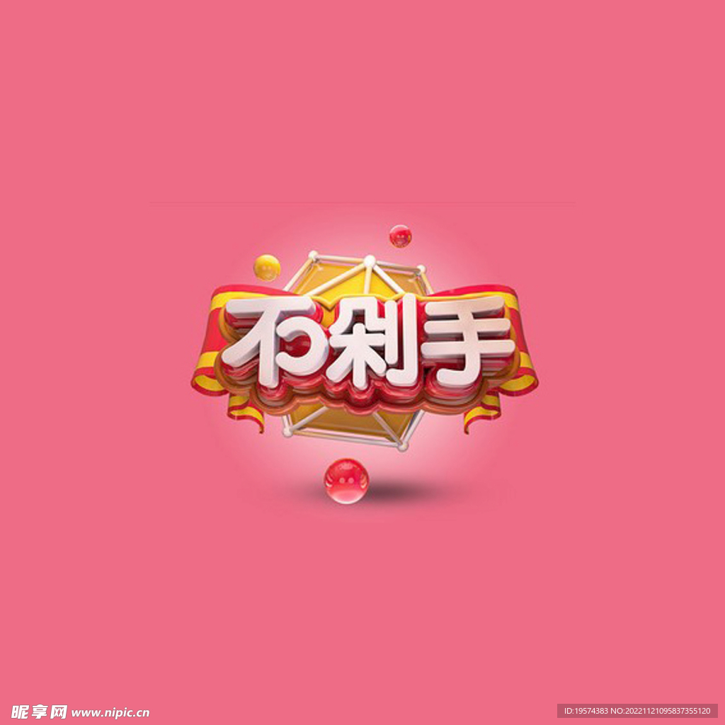 C4D模型立体字