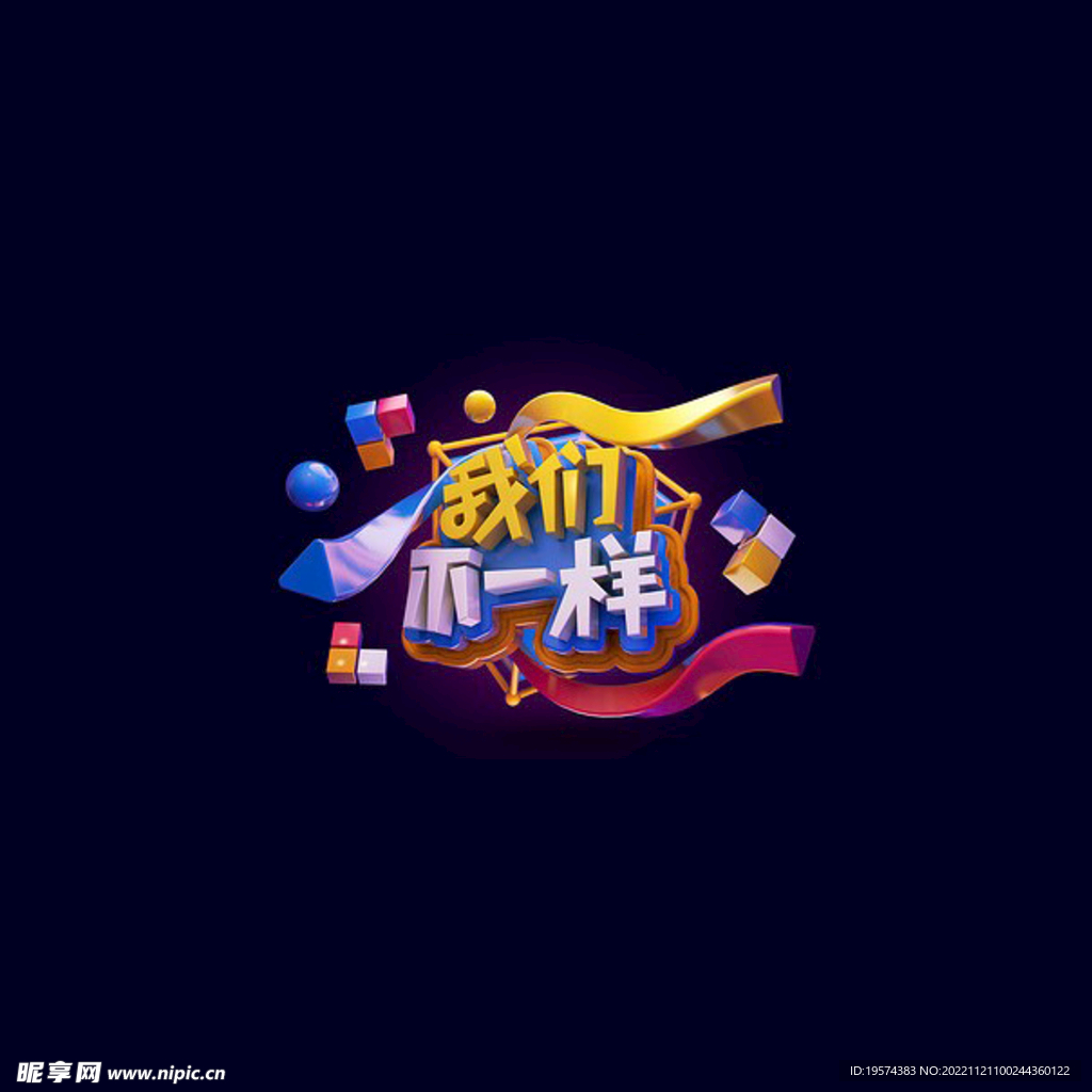 C4D模型立体字