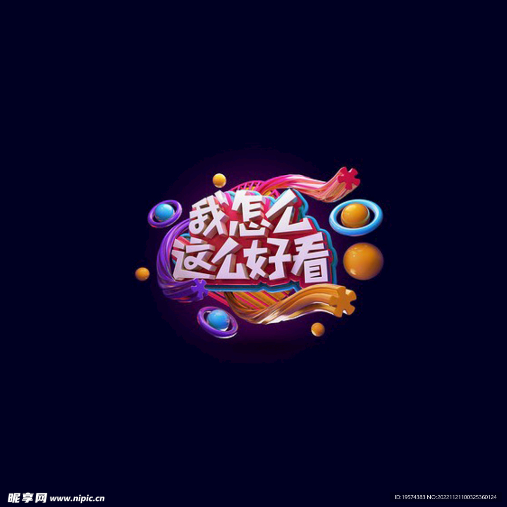 C4D模型立体字