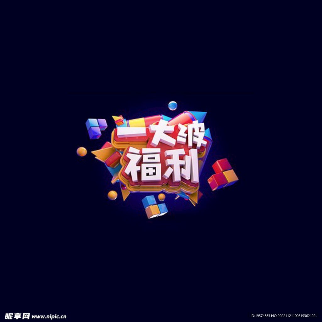 C4D模型立体字