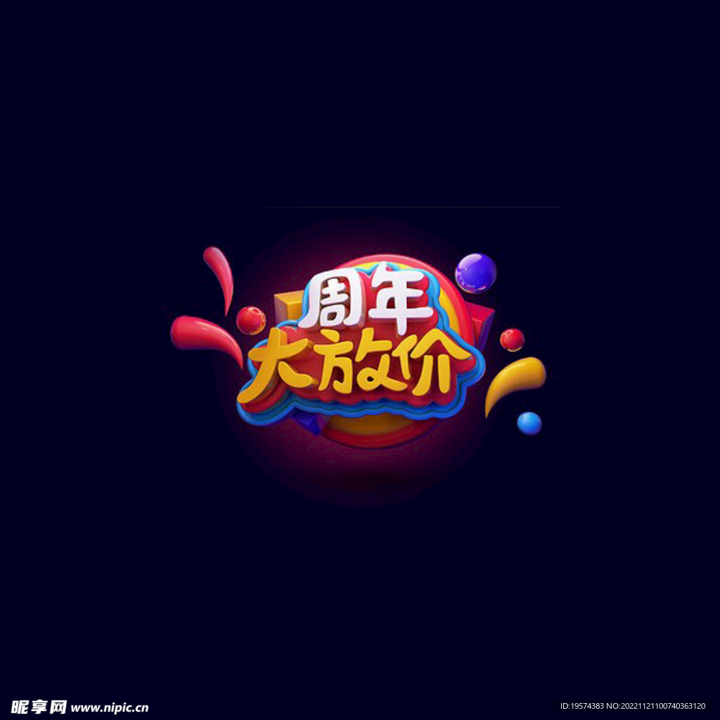 C4D模型立体字