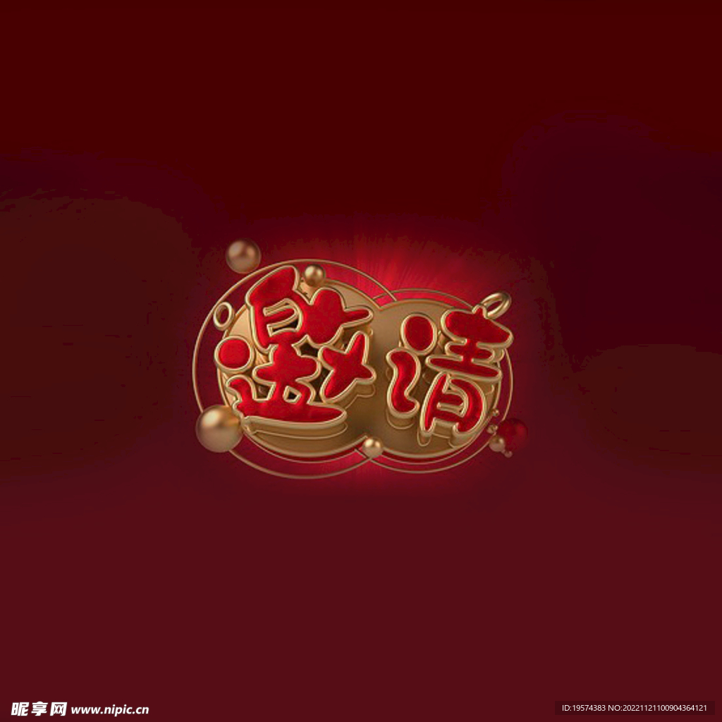 C4D模型立体字
