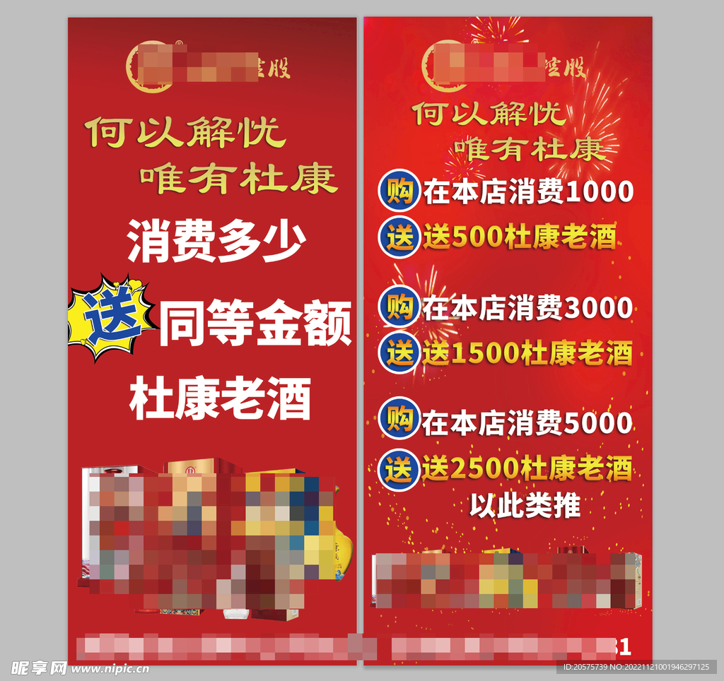 杜康酒易拉宝