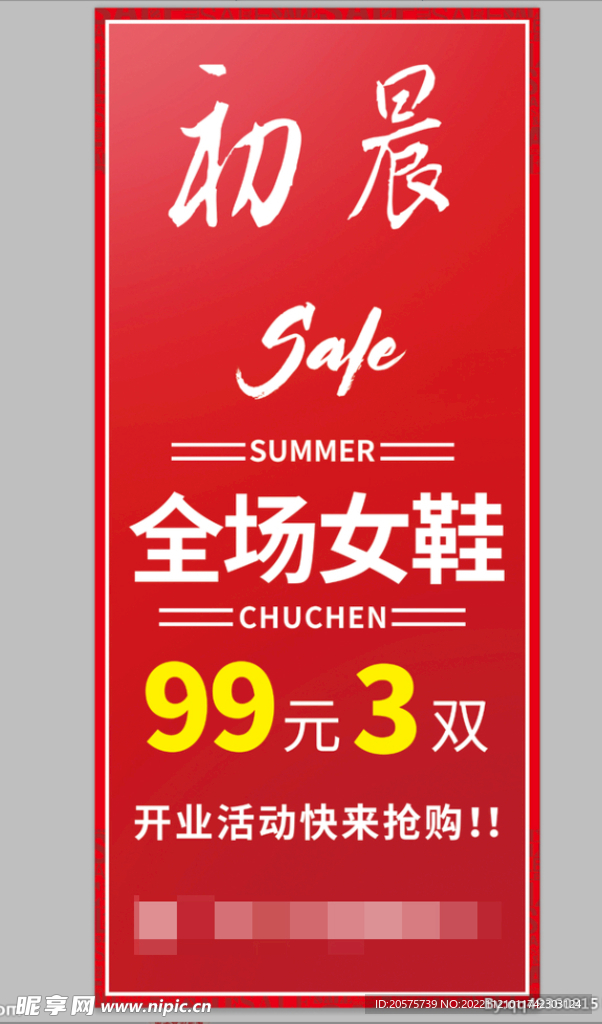 女鞋易拉宝