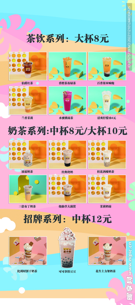 奶茶易拉宝