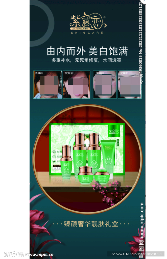 护肤品易拉宝
